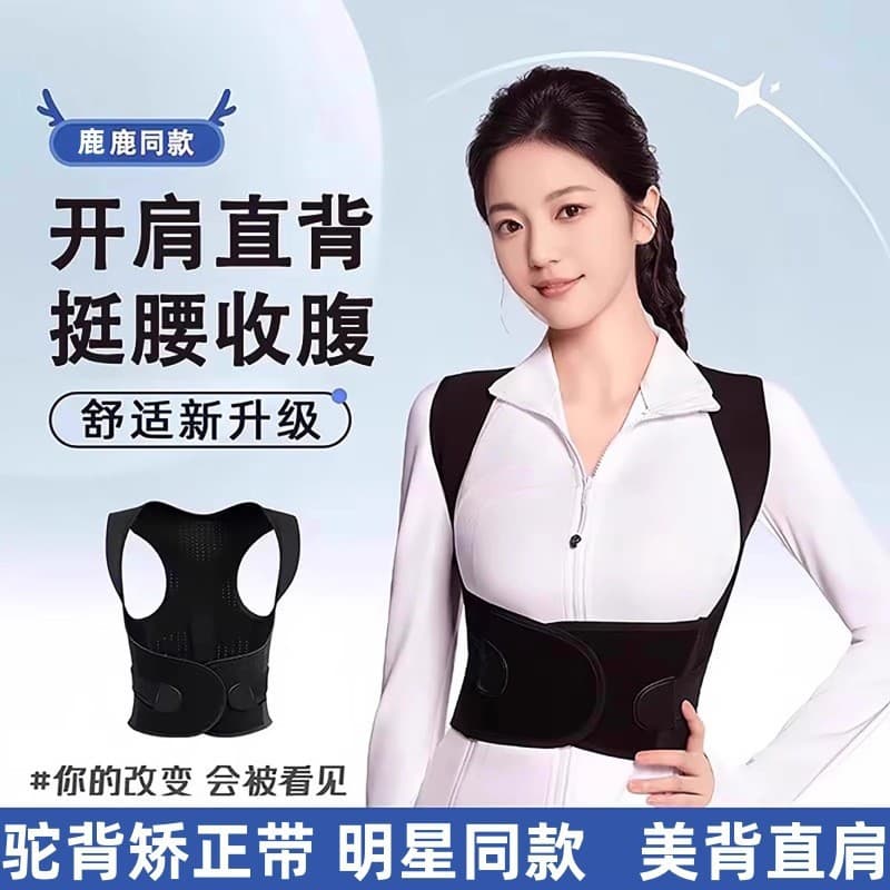 Bailu Same Style Hunchback Corrector - Invisible Back Stretching Beauty Belt with Shoulder Opening