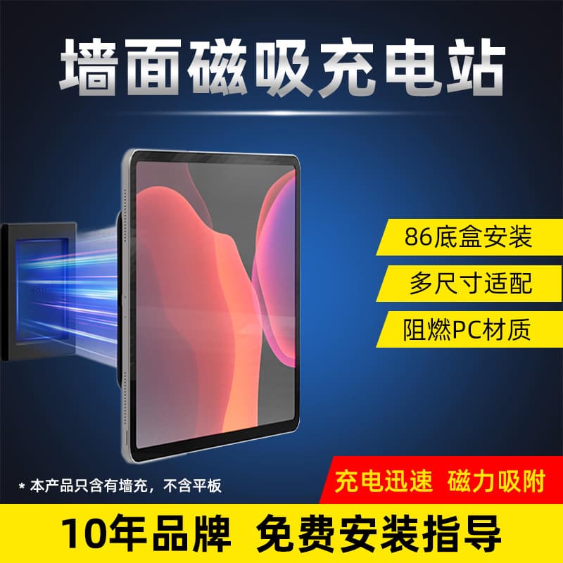 iPad wall-mounted magnetic charging case with Type-C and Lightning connectors in the center.