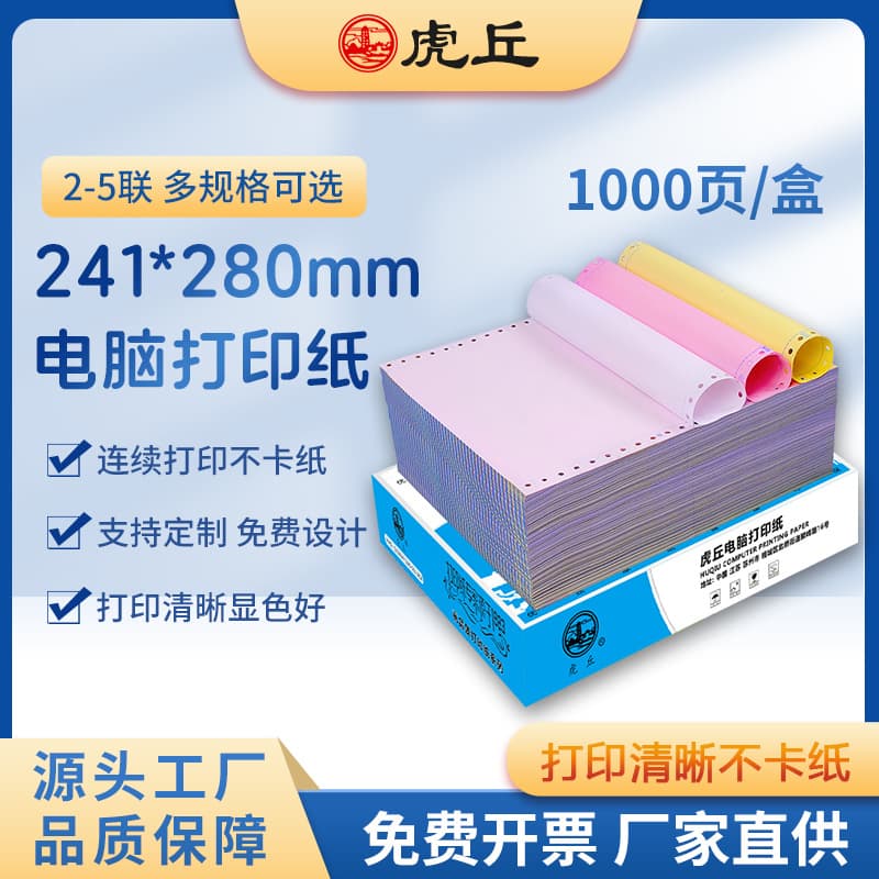 241-pin computer printing paper triple 2 equal parts and 3 equal parts whole invoice paper warehouse receipt supports customization