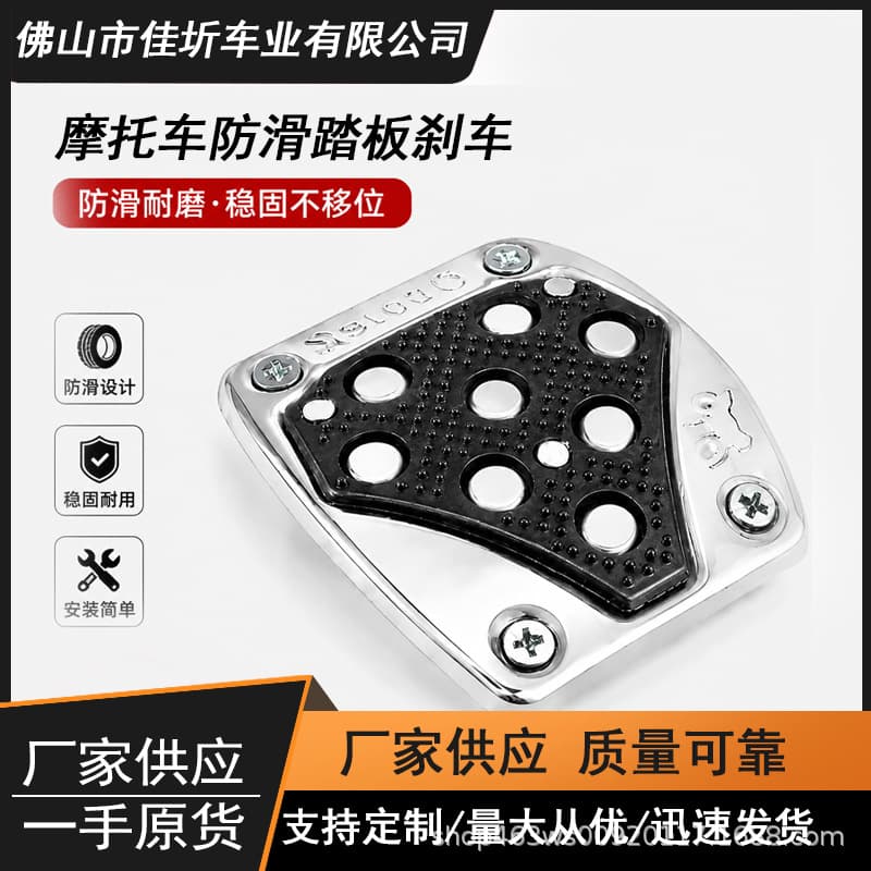 Cross-border aluminum alloy motorcycle scooter electric vehicle modification accessories foot brake anti-slip universal foot pedal