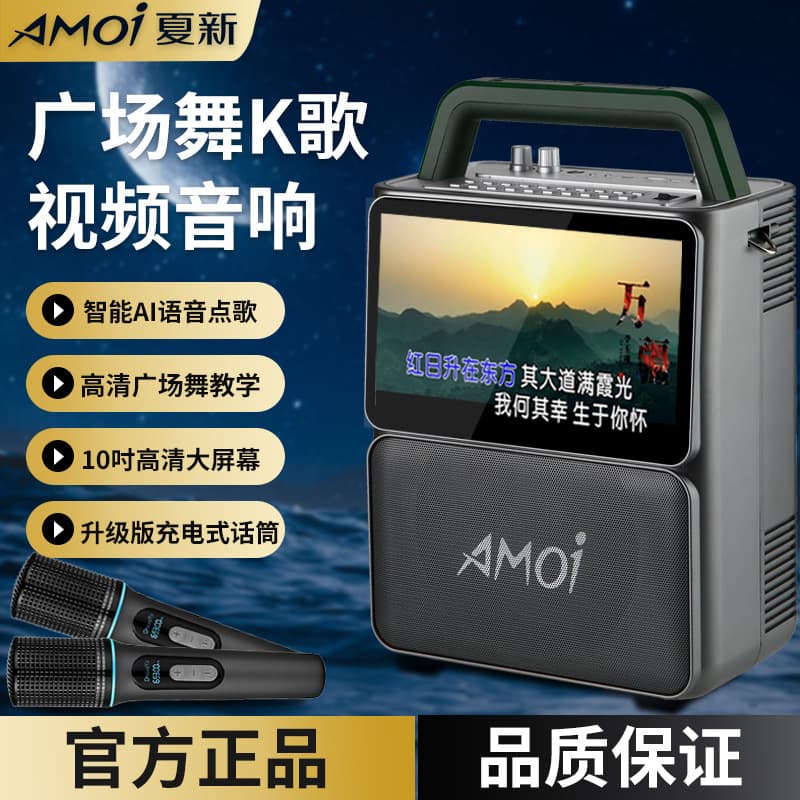 Amoisonic K23 Square Dance Speaker New Home Outdoor Bluetooth KTV Video Speaker High Power Bluetooth Speaker