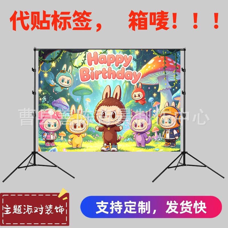 Cross-Border Cartoon Labubu Theme Photography Backdrop, Children's Birthday Party Decoration Background Cloth