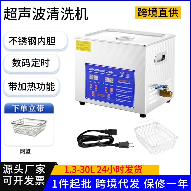 Cross-border Industrial Ultrasonic Cleaner for Laboratory, Dental, Jewelry, Auto Fuel Injector, Small Cleaning Machine