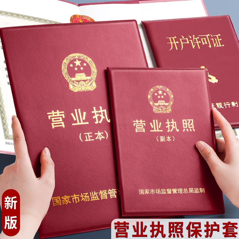 Business License Leather Protective Cover Original A3 Copy A4 New Version Horizontal Shell Individual License Foldable Sleeve