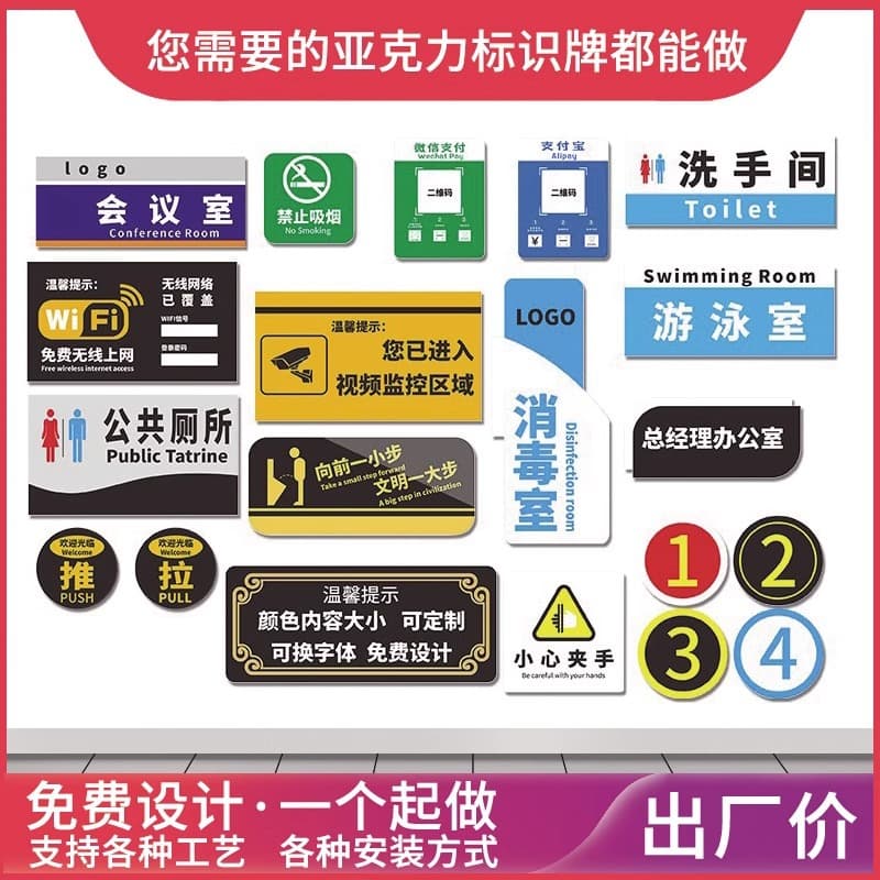 Acrylic Metal Identification Plates, Door Signs, Anime Keychain Stands, Advertising Aluminum and Stainless Steel Warning Signs, Custom Orders