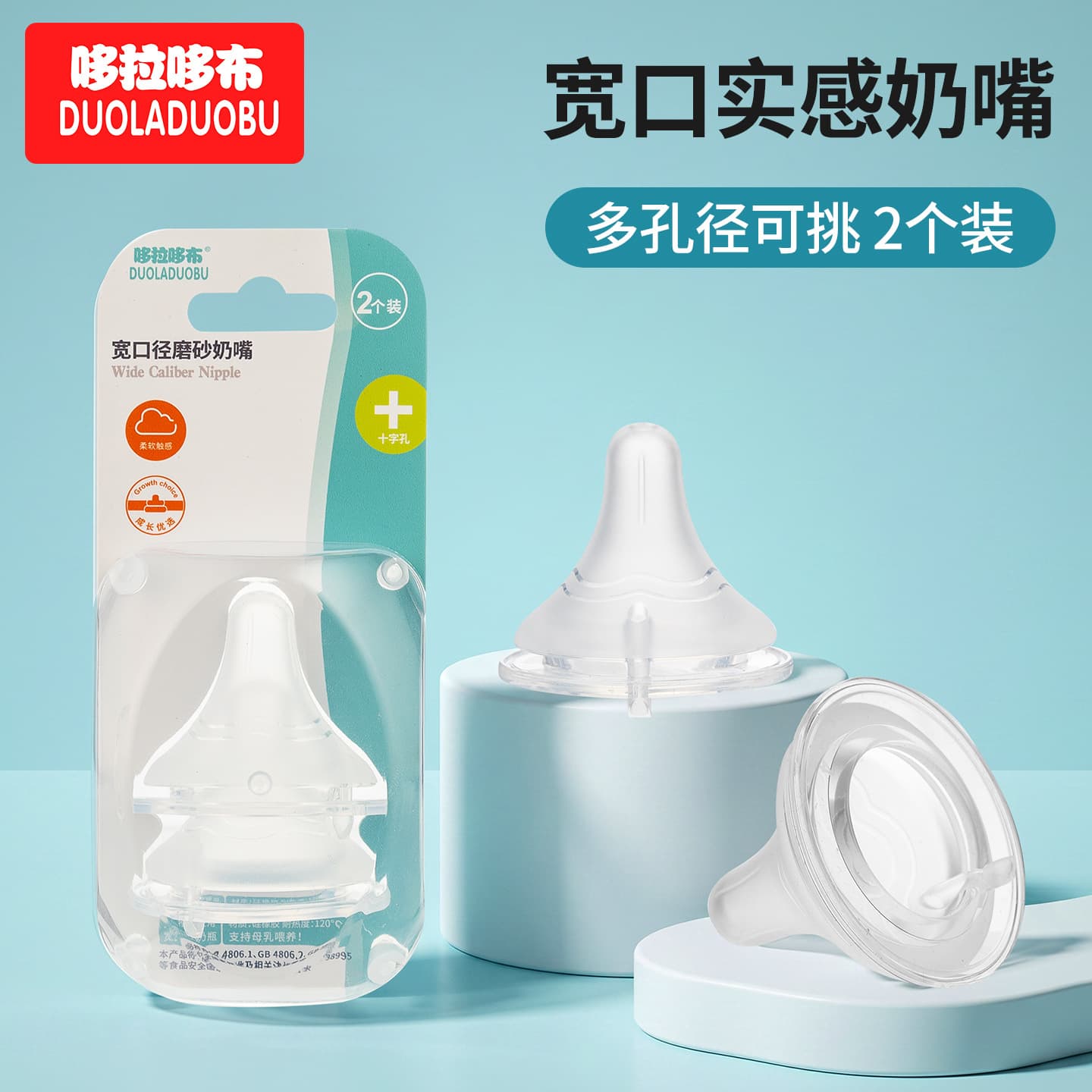 Duola Duobu Baby Wide Neck Frosted Nipple, Breast-Like Silicone Feeding Nipple, 2-Pack 6589
