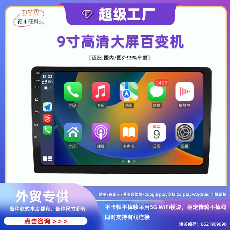 Baibianji F133 Car Navigation Large Screen In-Car Navigator Player Carplay HD Large Screen DVD Navigation