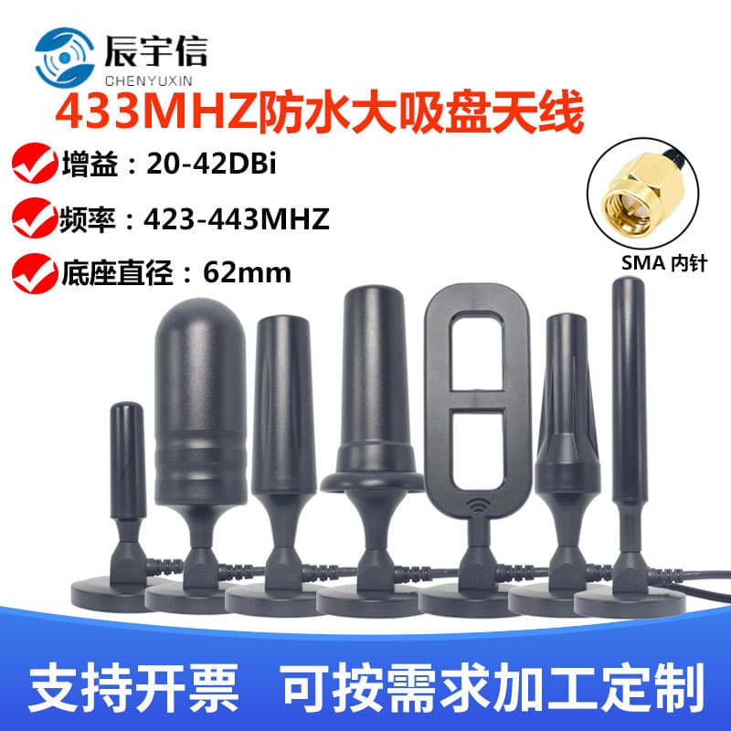 433M Large Suction Cup Antenna, Strong Magnetic Omnidirectional High Gain LORA Module Remote Control Meter Reading Antenna 433/470M