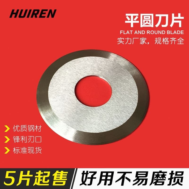 Pujiang round blade cutting tape paper tube round blade slitting machine round blade slitting knife flat round blade cutting round