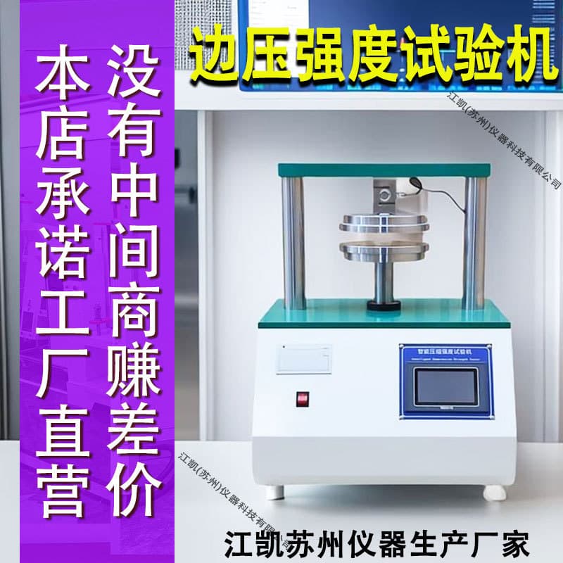 Cardboard Edge Compression Strength Testing Machine Adhesion Peel Strength Cardboard Flat Compression Strength Compression Strength Tester