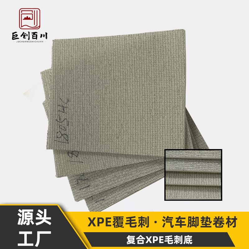 XPE burr raw material composite XPE base car floor mat roll material trunk mat material eco-friendly material virgin material