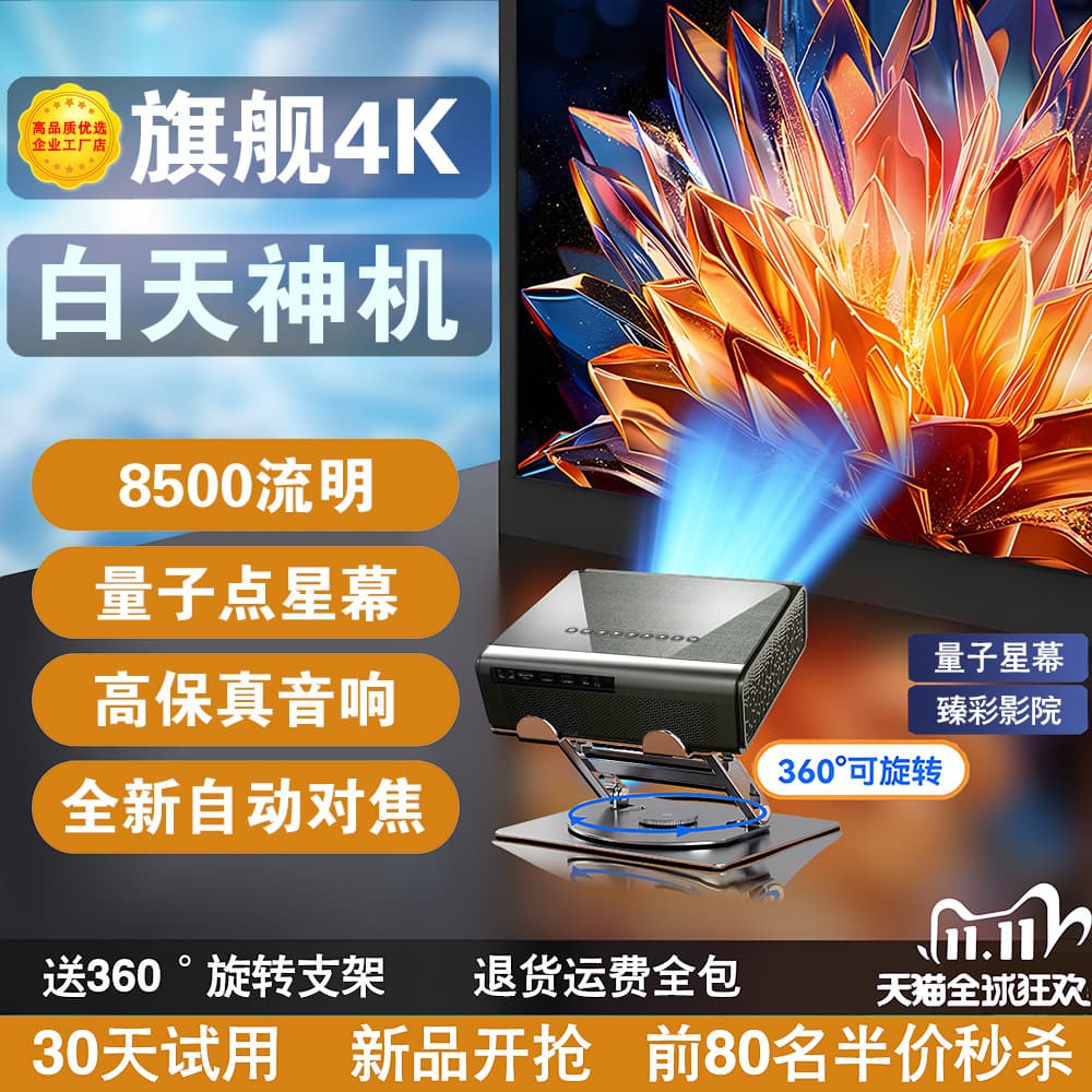2024 new projector home ultra HD 4k daytime direct projection strong laser smart projection big brand 5G office