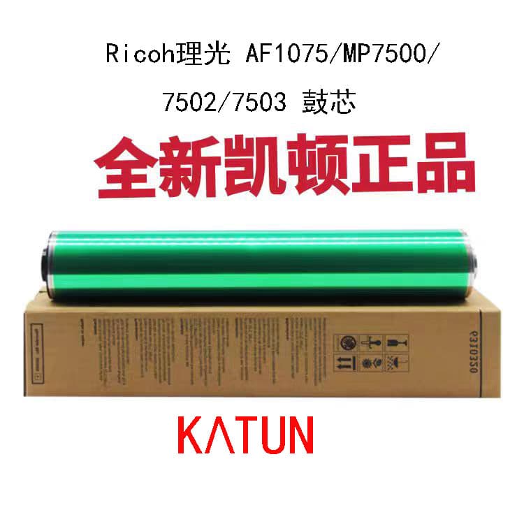 Compatible with Ricoh AF1075/MP7500/7502/7503 Photoconductor Drum KATUN Toner Cartridge