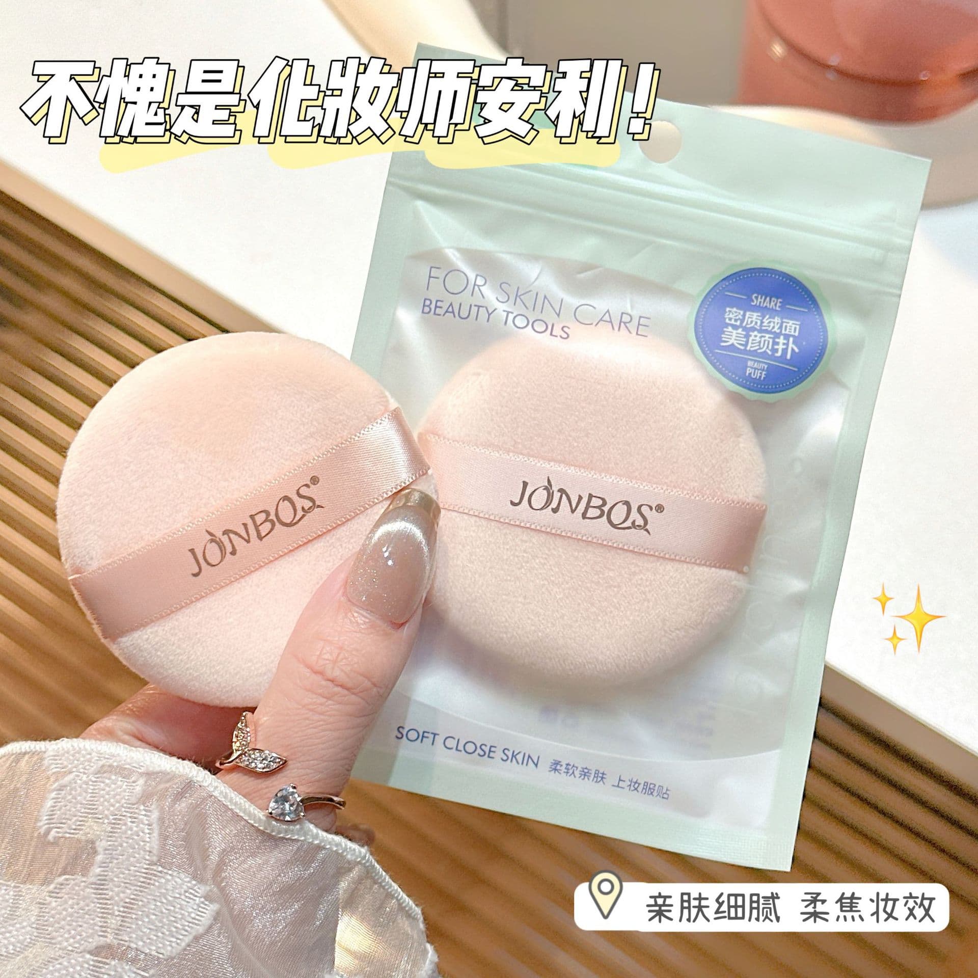 JONBOS Flocked Loose Powder Puff, Velvet Finish Setting Powder, Non-Caking, Wet & Dry Dual-Use Makeup Puff for Foundation, Beauty Tool