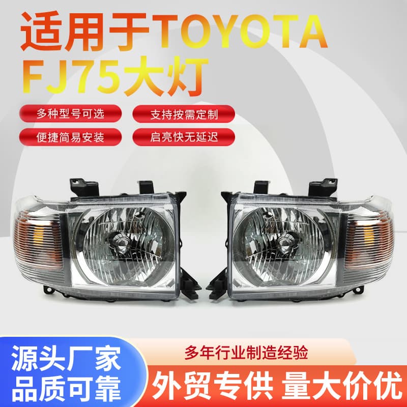Car Headlight Assembly Modification Suitable for 2007-2021 Land Cruiser FJ79 75 Black Background Headlight