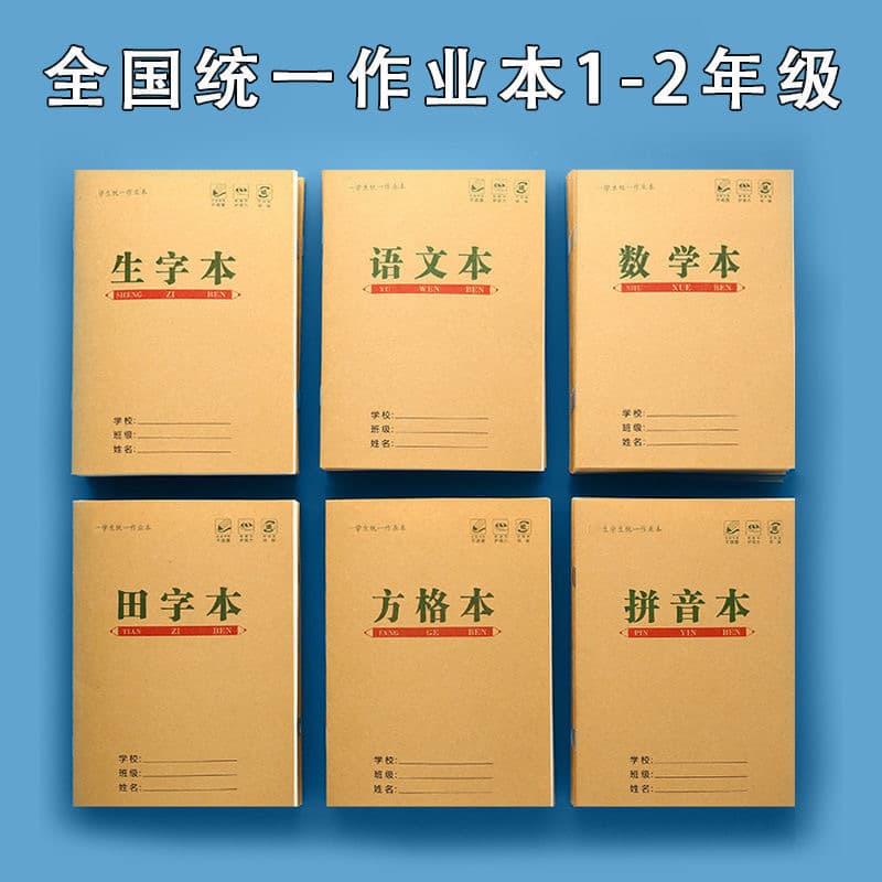 Wholesale leather notebooks for elementary school students (grid notebooks for writing characters, math, language arts, and pinyin).