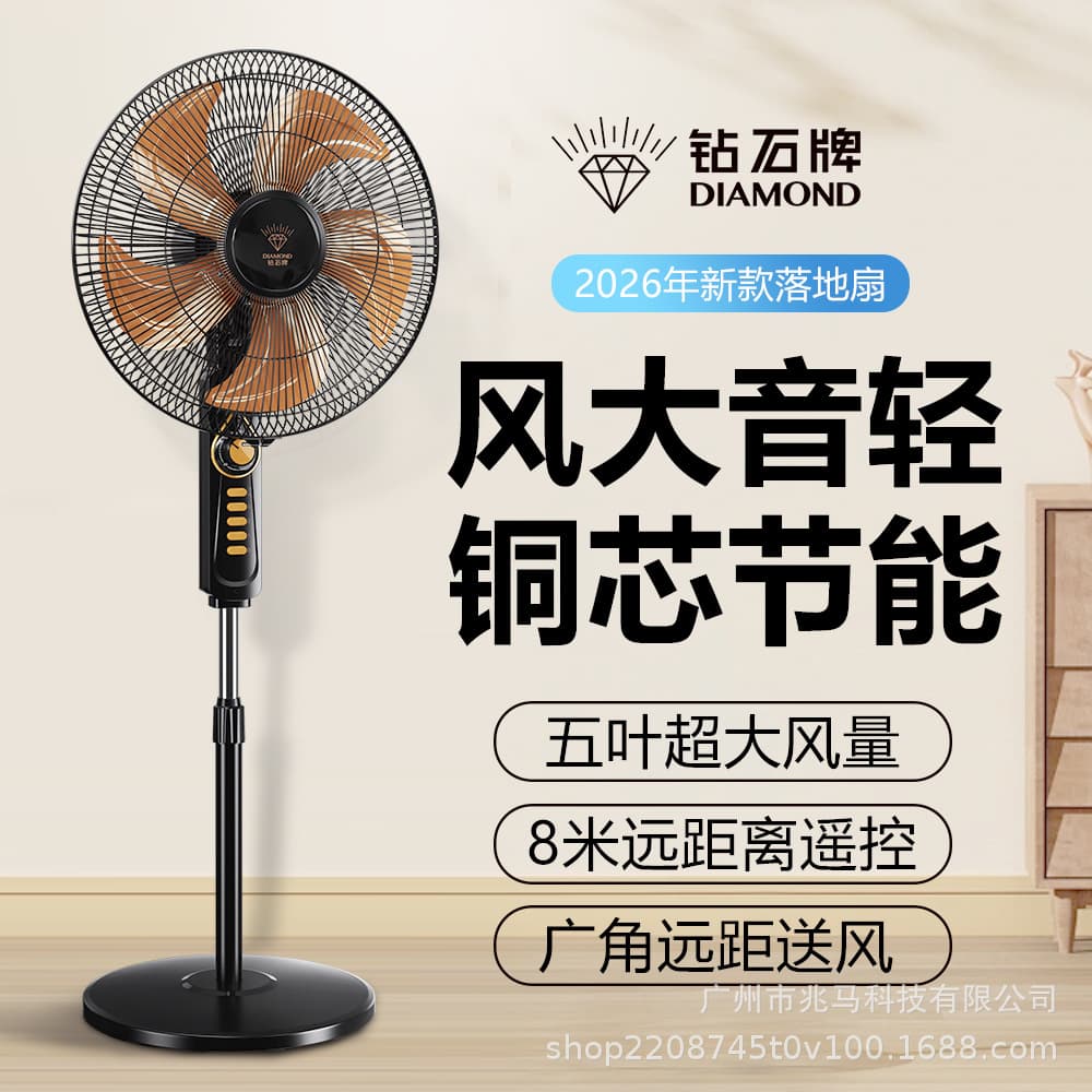 Diamond Brand Electric Fan, Household Quiet Floor Fan, Standing Remote Control Dormitory High Wind Power Oscillating 2026 New Model Fan