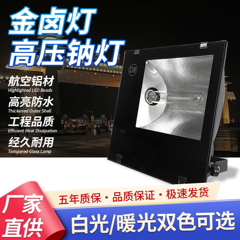Yaming Metal Halide Lamp 150W 400W High Pressure Sodium Lamp TG168 Floodlight Waterproof Road Light for Warehouse Factory Searchlight