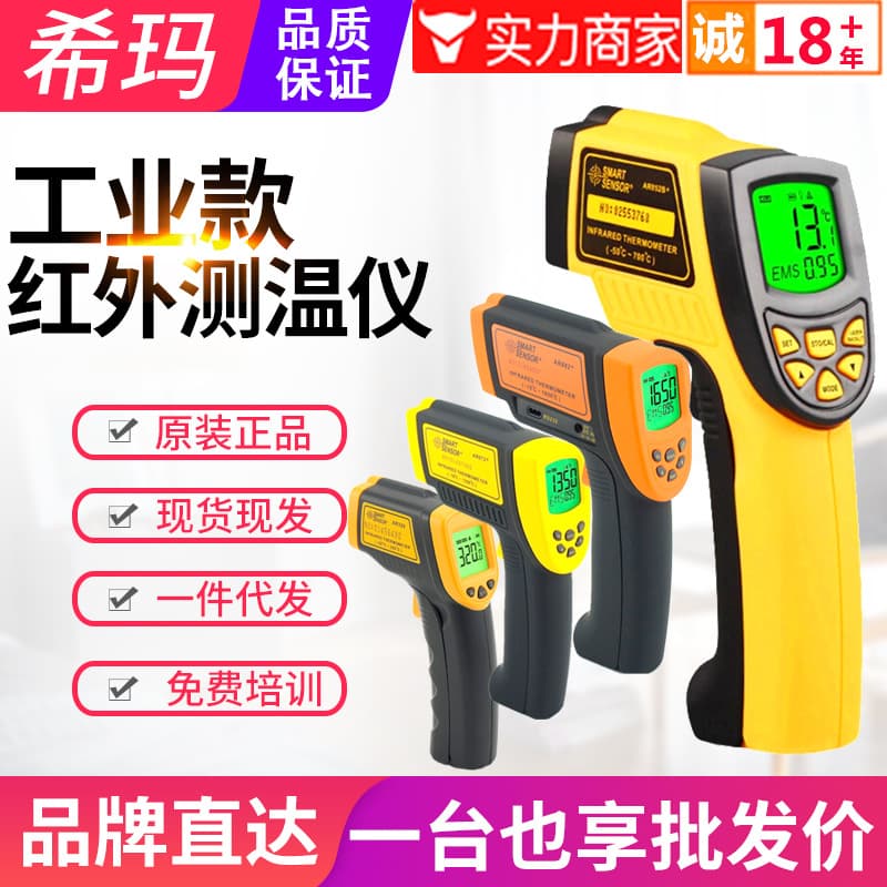 Xima infrared thermometer AR320/AR842A/AR852/thermometer