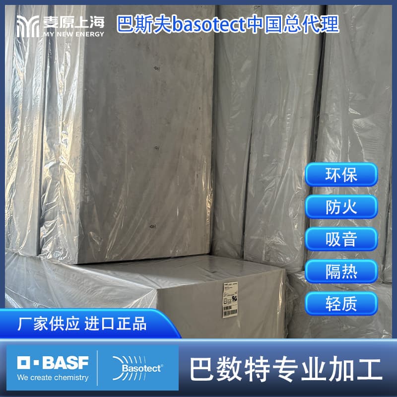 Basotect melamine sponge, G+UF+ integral foam processing, in stock, fast shipping.