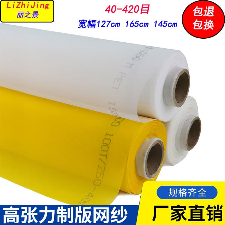 Screen printing mesh, screen printing mesh, screen printing mesh, polyester polyester screen, factory price direct selling printing mesh