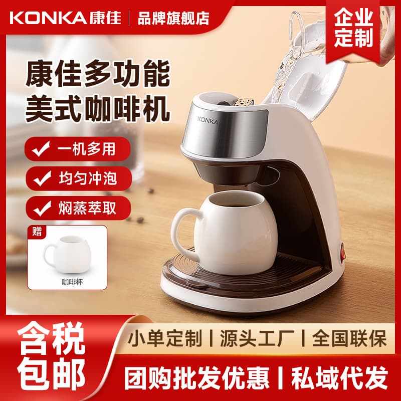 Kangjia American Drip Coffee Maker Portable Semi-Automatic Home Small Coffee Machine Enterprise Procurement Mall Drop Shipping