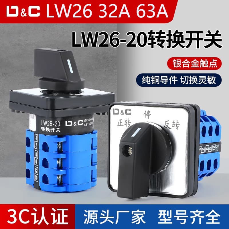 LW26/20A/32A/63A silver contact copper component three-position two-position dual power transfer forward-reverse cut-off reversing switch
