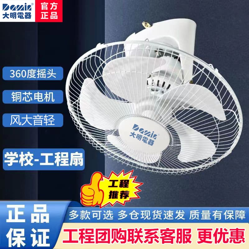 Diamond Ceiling Fan Oscillating 16" 18" Electric Fan for School Dormitory Engineering Home Use