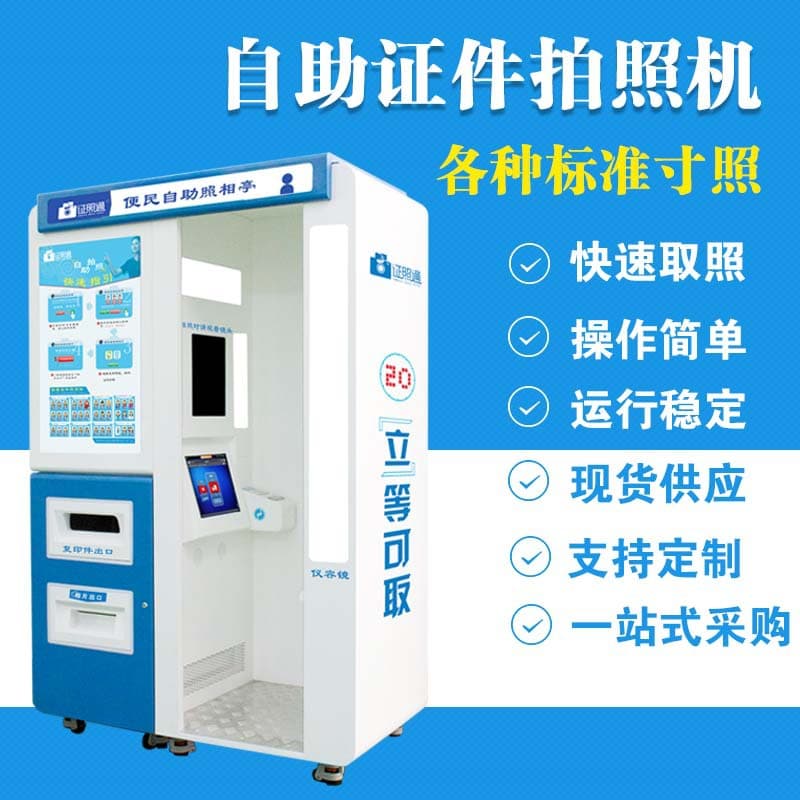 ID Photo Self-Service Machine Self-Service Photo Booth Self-Service Photo Printing All-in-One Machine Mobile Photo Booth