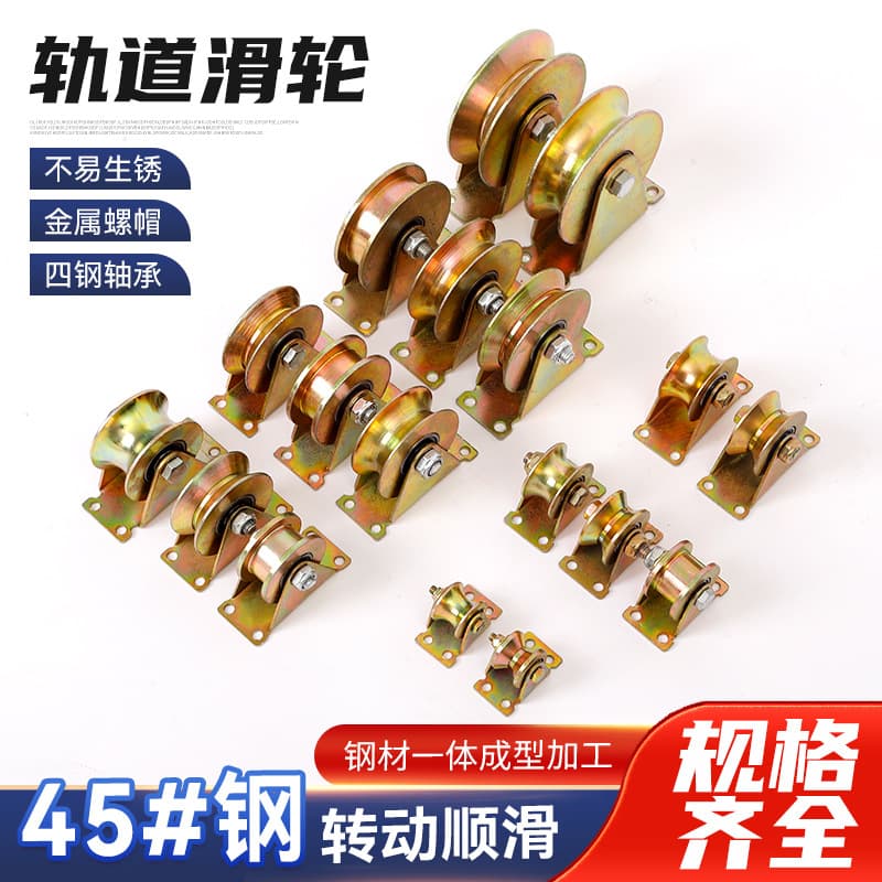 Factory wholesale U-type, V-type, H-type track pulleys, galvanized color steel sensor door, sliding door guide rollers, ball rollers.
