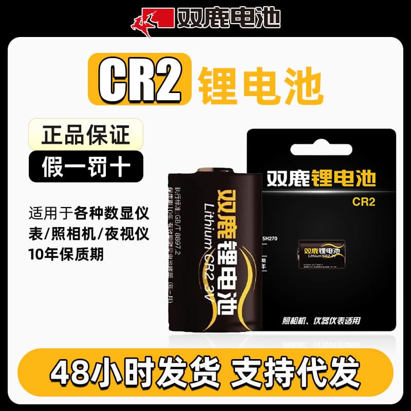 Shuanglu CR2 Lithium Battery 3V Non-Rechargeable for Camera Printer Rangefinder Flashlight Always Stock Wholesale