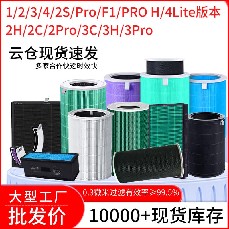 Xiaomi Mi Home Air Purifier Filter Core Compatible with 1/2/2S/3/PRO/4/PRO H/MAX/4Lite F1 Models Dust And Odor Removal