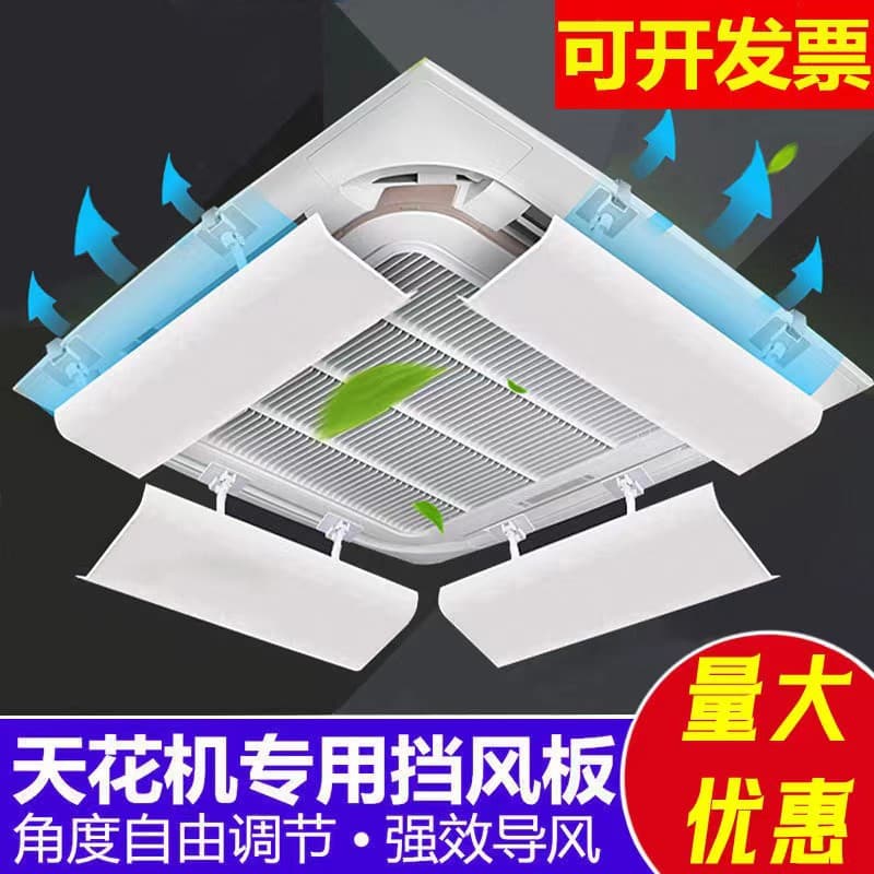 Central Air Conditioner Wind Deflector, Ceiling Cassette Air Outlet Baffle, 3HP 5HP Ceiling Cassette Anti-Direct Blow