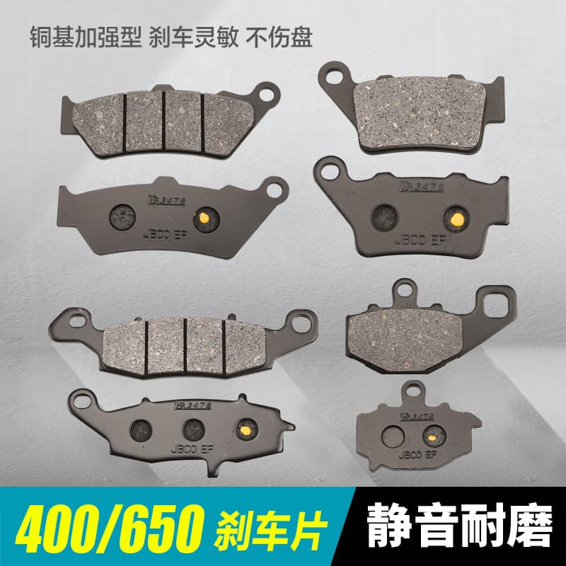 CFMoto 400NK/GT, 650NK/GT/MT Guobin TR-G front and rear brake pads, new and old disc brake pad parts