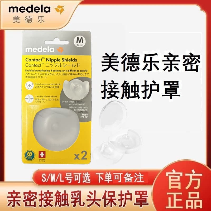 Medela Nipple Shield Close Contact Type Protection Cover, Nipple Shield Auxiliary Inversion Breastfeeding Period Feeding
