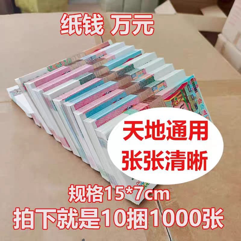 Burning paper money, ghost money, and paper currency for Qingming Festival, tomb sweeping, Ghost Festival, winter clothes, Spring Festival, and anniversary ancestral worship supplies (free shipping)