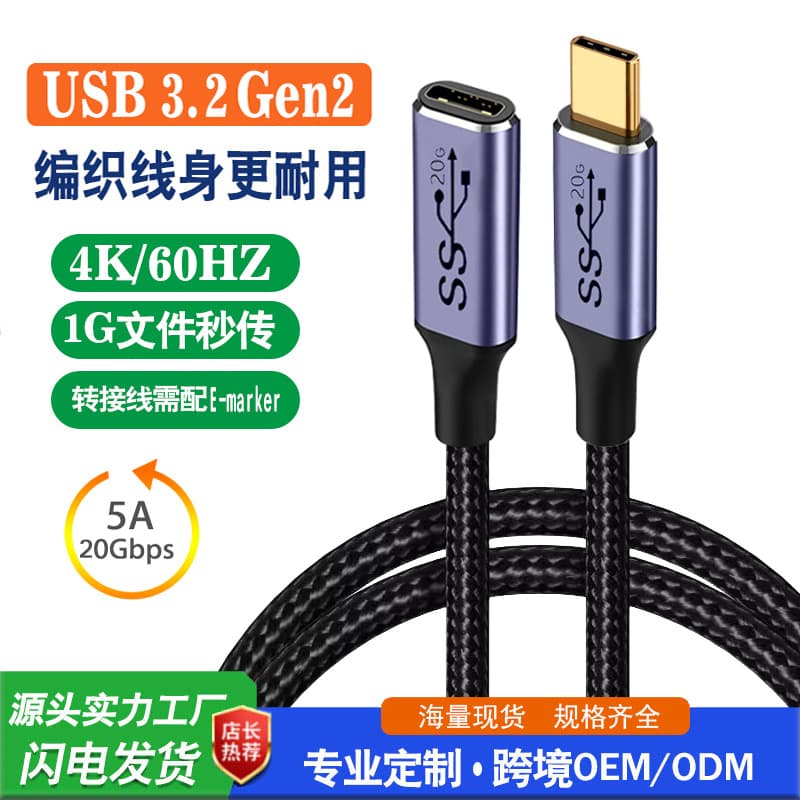 Type-C extension cable, male to female (C to C) adapter cable, male to female for screen projection, USB 3.2 20Gbps high-speed transmission.