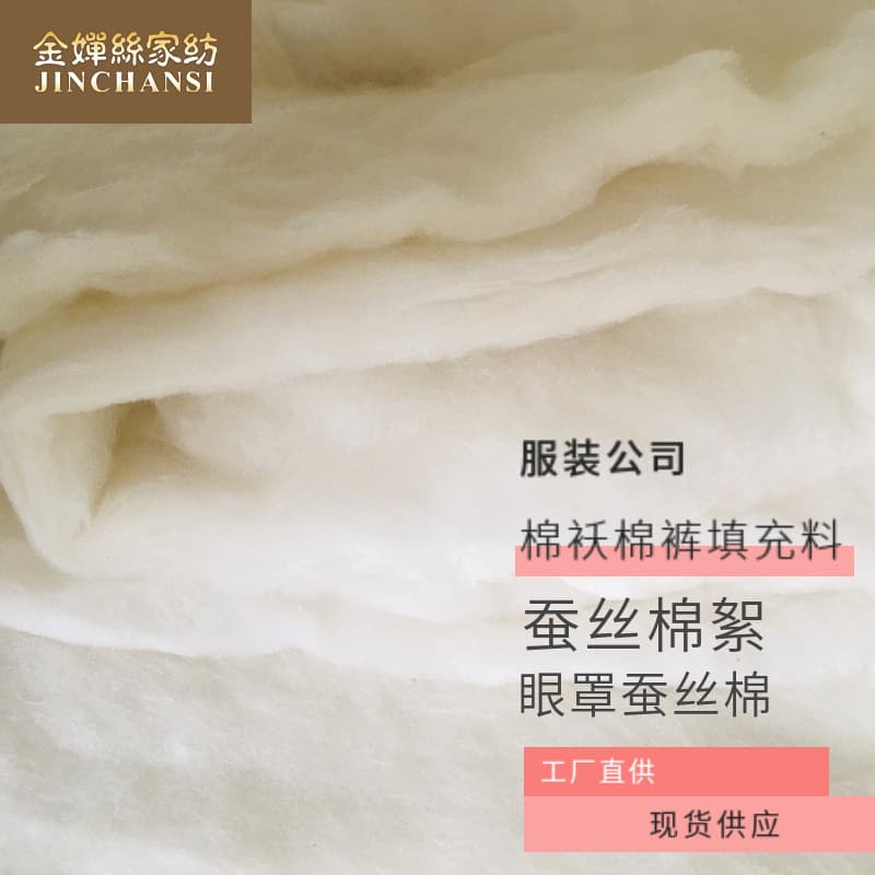 Golden Cicada Silk Home Textile Mulberry Silk Flakes, Silk Short Fiber Tussah Silk Flakes, Clothing Silk Needle-Punched Cotton, Eye Mask Silk Cotton