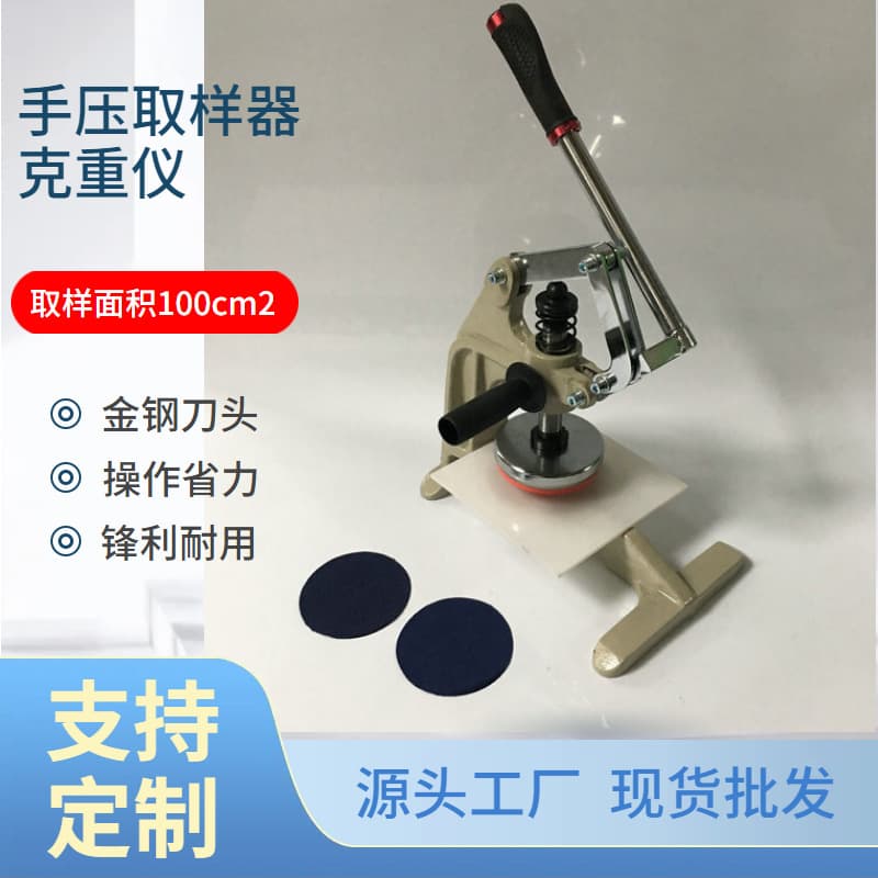 10 cm² Hand Press Grammage Tester SR-ZY-10 Aluminum Foil Copper Foil Sampler 50 cm² Multiple Specifications Available