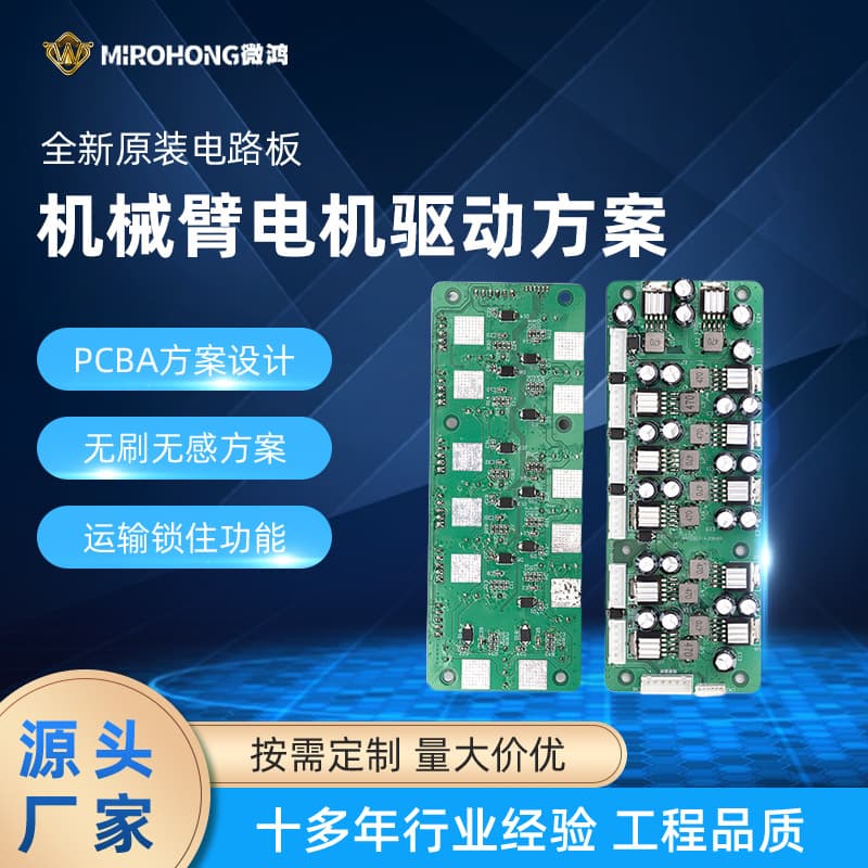 New Original Robotic Arm Motor Driver Board Development Electric Robotic Arm Control Solution PCBA Circuit Board