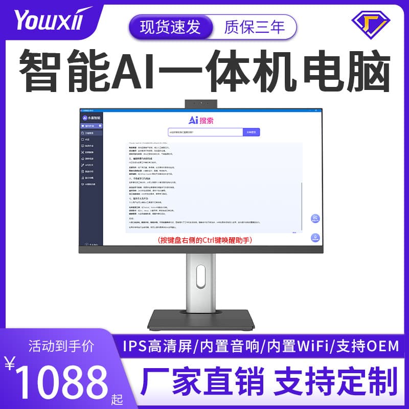 Smart AI 23.8-inch Adjustable and Rotating All-in-One Computer with Core i5/i7 for Home, Office, and Education Training