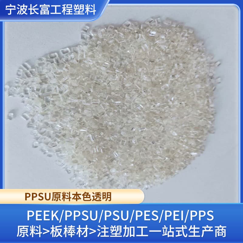 PPSU Raw Material Natural Transparent Colorable Extrusion Injection Molding Food Medical Grade PPSU Flame Retardant Hydrolysis Resistant Polyphenylsulfone