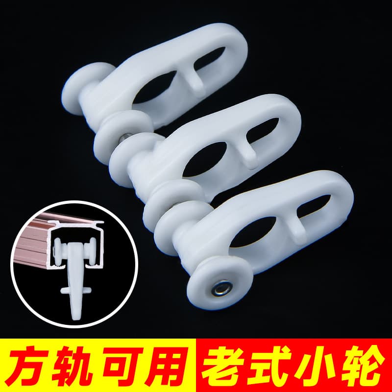 Old-style Curtain Accessories Curtain Track Pulleys Hook-type Universal Straight/Bending Track Supplies Curtain Hook Rings