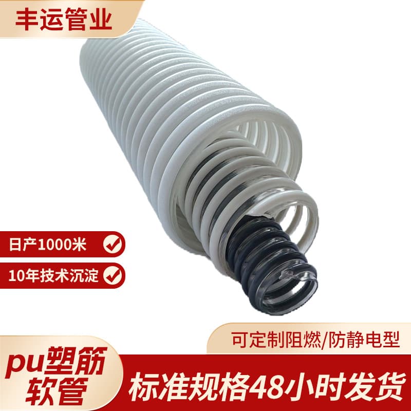Stock PU plastic-reinforced flexible hose with smooth inner wall polyurethane corrugated tube for material particle conveyance, PU plastic-reinforced hose