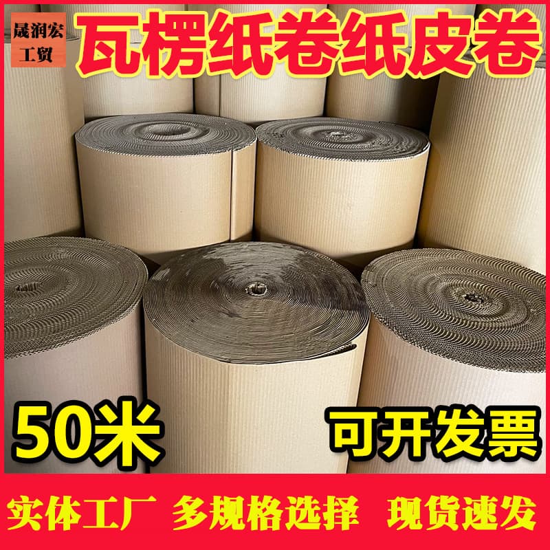 Multi-specification corrugated paper rolls 50m large roll packaging, 1.2m double-layer corrugated paper roll, 1.4m furniture packaging