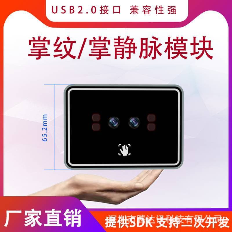 Tengdaxun binocular palm vein recognition module with palm print camera module, palm-scanning USB, black and white exposure, SDK provided