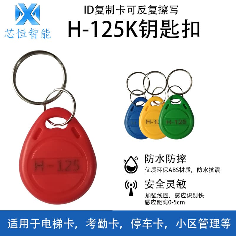 Smart Access Control RFID Card Keychain ID Copy Induction Door Card H-125 Intelligent Security Badge ABS Material for Entrance Attendance Community Management