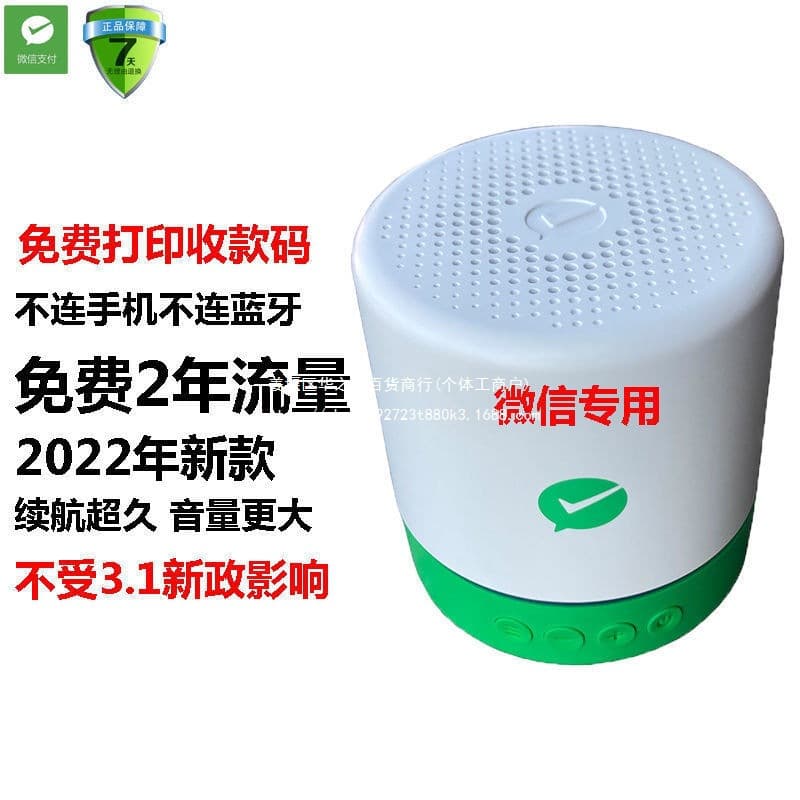 Collection payment collection reminder speaker comes with network wifi QR code payment card wireless collection without Bluetooth