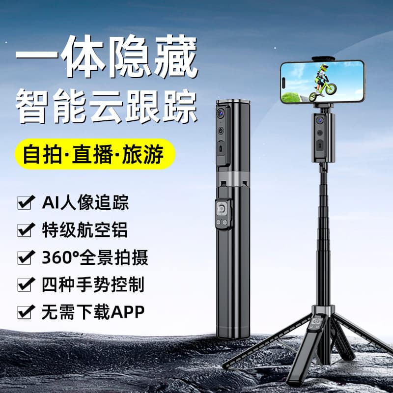 Mobile phone Bluetooth selfie stick CL18 smart follow-up, anti-shake, retractable all-in-one four-legged tripod, follow-up and shoot artifact