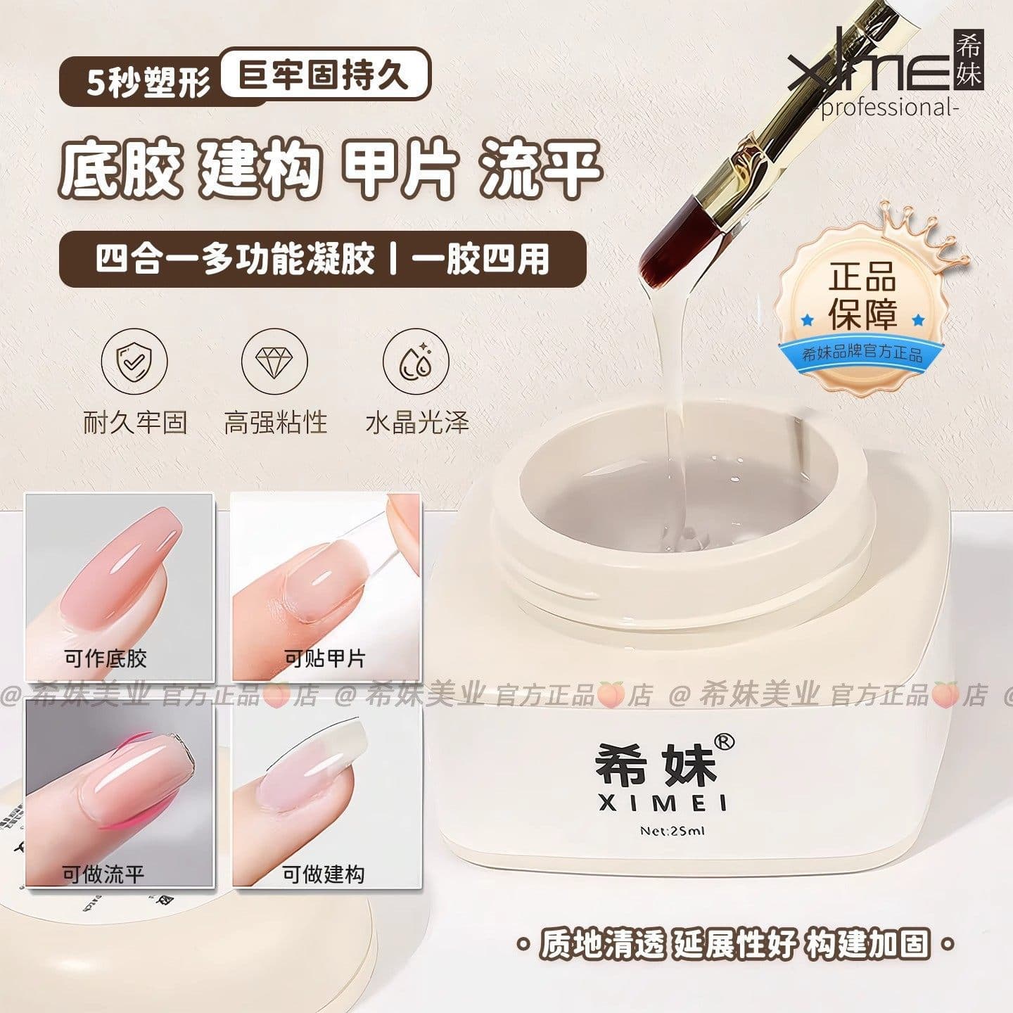 Ximei four-in-one functional glue thin soft nail nemesis soft glue glue thin high transparent base adhesive nail chip leveling construction